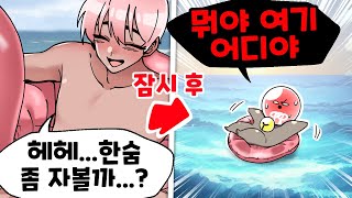 내가 바닷가에서 잠깐 잠들었다가 생긴 어이없는 사건 ㅋㅋㅋ