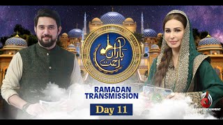 11th Ramzan | Baran-e-Rehmat | Iftar Transmission 2021 with Reema Khan and Farhan Ali Waris