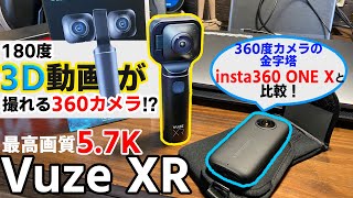 360動画だけでなく180度3Dも！？出来らぁ！！「Vuze XR」ってカメラが付加価値多すぎて楽しく撮影できる件