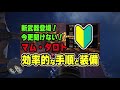 【mhw】最新版マムタロト対策装備！おすすめ超火力 破壊王を採用した効率的に周回できる装備と初心者okなレア装飾品が不要の装備【モンハンワールド】