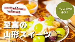 【山形】これは間違いない！山形のおしゃれカフェと護国神社にお邪魔します♪