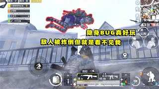 和平精英：用滑雪板成功卡出了透视BUG，敌人被打后竟然上天了【大姚游戏说】