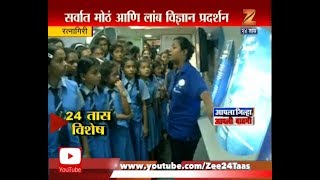 Ratnagiri | Science Express Train | School Students Visiting To See Unique Train