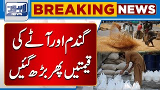 Breaking | Wheat And Flour Price Increases Again | Lahore News HD