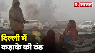 IMD Weather Update: Delhi में कड़ाके की ठंड, जानें मौसम विभाग का क्या है कहना? ।  R Bharat