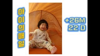 아이 언어발달] 이거슨 신세계! 넘넘 신나!! 26개월 아기 텐트집 놀기 ! 26 month old Korean baby development !