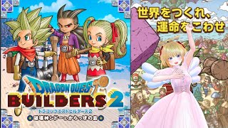 #01【ドラゴンクエストビルダーズ２】新たな冒険の始まり！　完全初見プレイ！　今日はチュートリアル《#vtuber　#天使nico》　※ネタバレあり