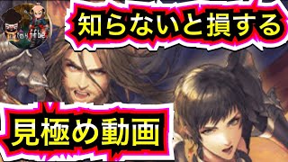 【FFBE】見極め動画7月20日　タイヴァス＆イシェはブッ壊れ！！