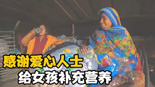 感谢中国网友的爱心，转交400元给小女孩，女孩以后有零花钱了【卓越穷游记】