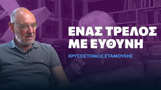 Η προσωπικότητα του Νίκου Γαβριήλ Πεντζίκη - Χρυσόστομος Σταμούλης