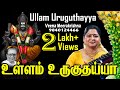 Ullam Uruguthaiyaa Lord Murugan song Instrumental by Veena Meerakrishna