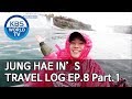 Jung Haein’s Travel Log I 정해인의 걸어보고서 EP.8 Part.1 [ENG/2020.02.22]