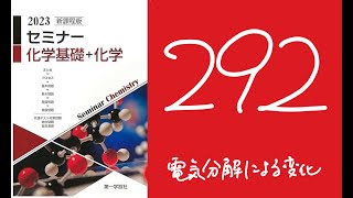 2023セミナー化学_292電気分解による変化