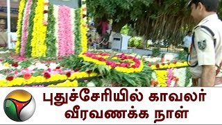 புதுச்சேரியில் காவலர் வீரவணக்க நாள் | Police commemoration day