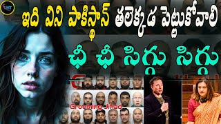 పాకిస్థాన్ తలెక్కడ పెట్టుకోవాలో ||What Are 'Pakistani Grooming Gangs' ||UNTOLD HISTORY TELUGU ||UHT