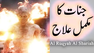 Powerful Ayats Removed All Jinnat Effects From Body Ruqyah Shariah By Sami Ullah Madni