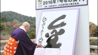 今年の漢字は「金」！＝五輪など反映