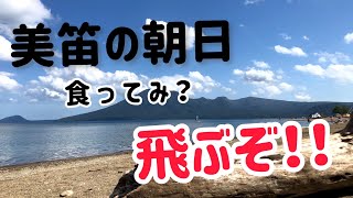 【北海道キャンプ】支笏湖　美笛キャンプ場　超絶景湖畔キャンプ