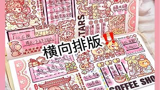 小麻薯二十四节气横向手帐排版