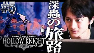 【Hollow Knight #5】カブトムシにリベンジを!!/完全初見ホロウナイト実況【あやの】