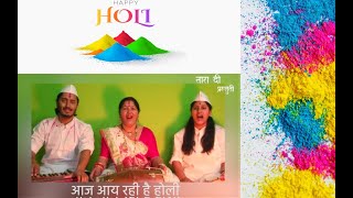 होली गीत  शेरावाली के भवन आज आई रही है होली   sherawali ke bhawan aaj aay rahi ha holi (with lyrics)