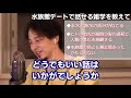 【ひろゆき】デートで彼女に話せる雑学を授けるひろゆき【切り抜き】