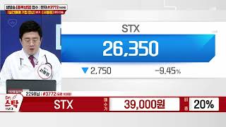 STX(011810)_서용원 전문가_종목 상담 (20230919)