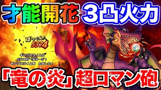 【ドラクエタクト】才能開花『竜王』3凸火力検証☆最高ダメージは⁉︎使用感と超ロマン砲の為に竜王で遊びます‼︎おすすめ装備やパーティーなど｟DQTACT・タクト｠