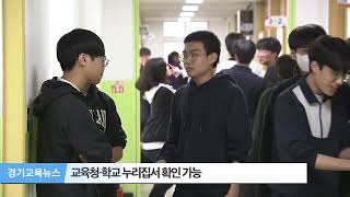 고교 배정방안 서한문 배포 - 경기교육뉴스_2024년 11월 4주ㅣ 경기도교육청