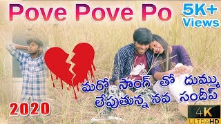 Pove Pove Po Full Video Song 2020 | Love Failure | Nava Sandeep | AT Productions