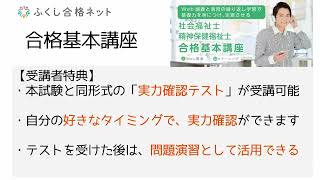 【社会福祉士・精神保健福祉士国家試験対策】合格基本講座の紹介　海老澤浩史講師