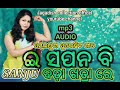 e sapan bi bada khatra re sambalpuri sanju sauparhid song jagadish