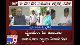 Basappa Kurabara Family Mass Suicides Threat While Amit Shah Visit to Kittur