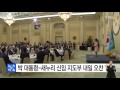 박근혜 대통령 새누리당 신임 지도부 내일 오찬 ytn yes top news