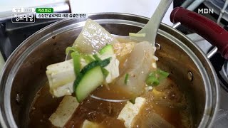 된장찌개에 알로에라니▶└상상도 못한 조합(o_O)┐ MBN 210310 방송