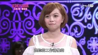 正妹大連線 2014-10-18