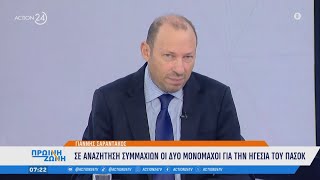 Γ. Σαραντάκος: Οι συμμαχίες στο ΠΑΣΟΚ, οι περιοδείες Κασσελάκη, οι «87» και η καμπάνια Πολάκη