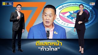 เช้าข่าวเข้ม  | 1 พฤศจิกายน 2566 | FULL | TOP NEWS