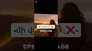 Ինչ անել...🐶⛓️#5 խորհուրդ @Special_page ֊ից🫶🏻#like#share#comment#subscribe