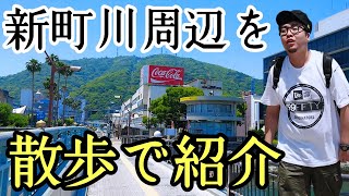 新町川周辺を「こや散歩」