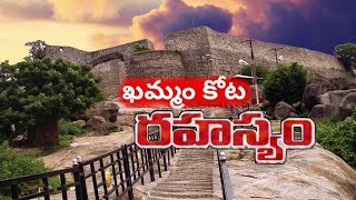 Khammam Fort / ఖమ్మం ఖిల్లా/Kammam mett, Stambadri Konda, Khammam, #Kammam Fort, #Telengana