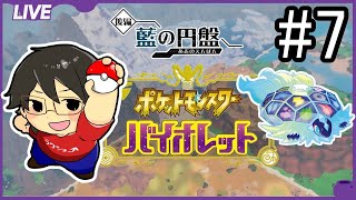 【ポケモンSV実況 ゼロの秘宝＃7 】未回収イベント等を回収したい【ポケットモンスター スカーレット・バイオレット】