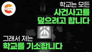 '어른들 보다 낫네' 어른들은 정말 학폭예방에 관심이 있을까? I 침묵하고 방관했던 아이들이 더 큰 방관자인 어른들에게 하고 싶은 말 I 우리들의 기소장 I 다큐프라임