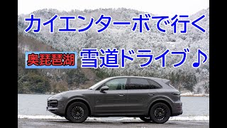 【4K】滋賀県・奥琵琶湖 雪道ドライブ♪ （木之本～メタセコイア並木～鯖街道）