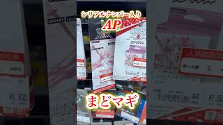 【絶対当てる】ユニオンアリーナまどかマギカ！トップレア当てるまで５パック開封チャレンジ！（♯３８２）#魔法少女まどかカード #開封動画 #ユニオンアリーナカード開封 #ユニアリカードゲーム #シリアル