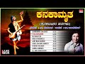 kanakadasara padagalu kanakaamrutha kanakadasa songs dr. rajkumar kanaka dasa m. ranga rao