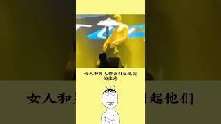 原来大部分男生都是同性恋啊#冷知识#缺牙冷知识#同性恋 #涨知识