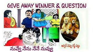 నువ్వే నేను నేనే నువ్వు | children stories | telugu stories | moral stories | chandamama kathalu