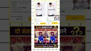 Flipkart fooling 🤡 Find difference 🧐