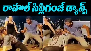 Rahul Sipligunj Dance Practice Video
